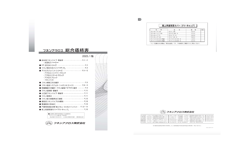 総合価格表ダウンロード