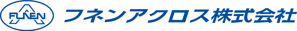 フネンアクロス株式会社