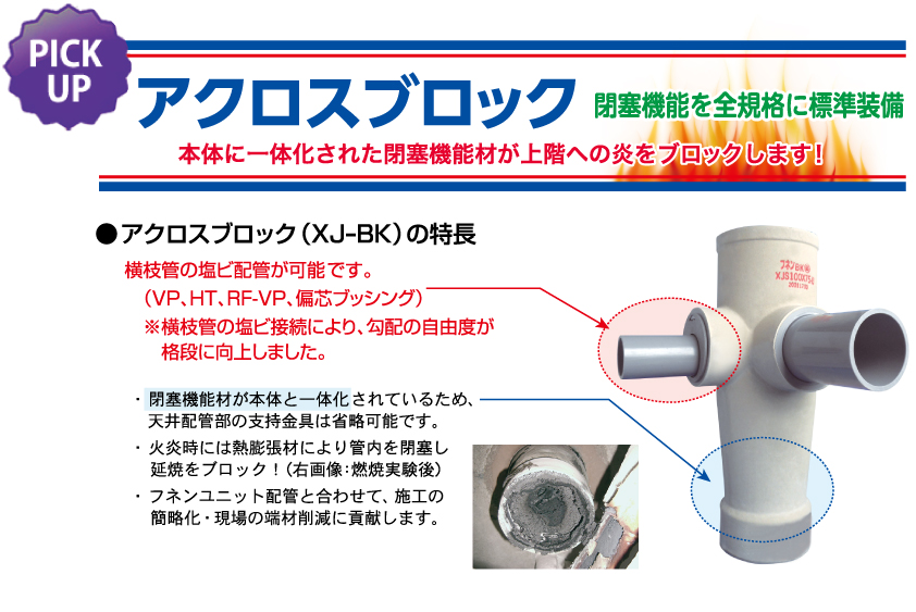 アクロスジョイントシリーズ