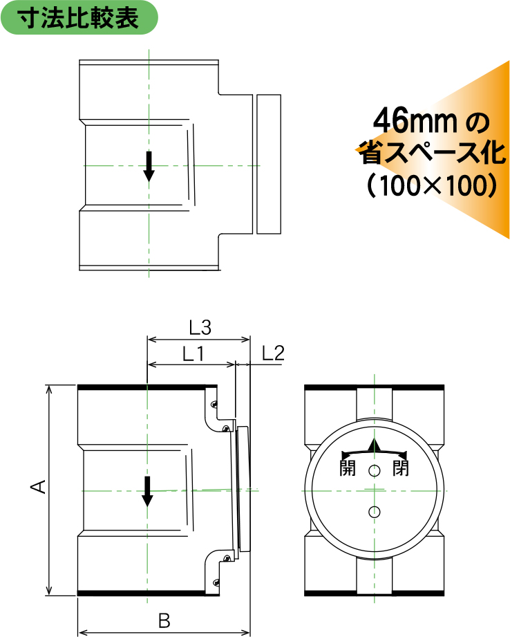 掃除口付き継手 COF
